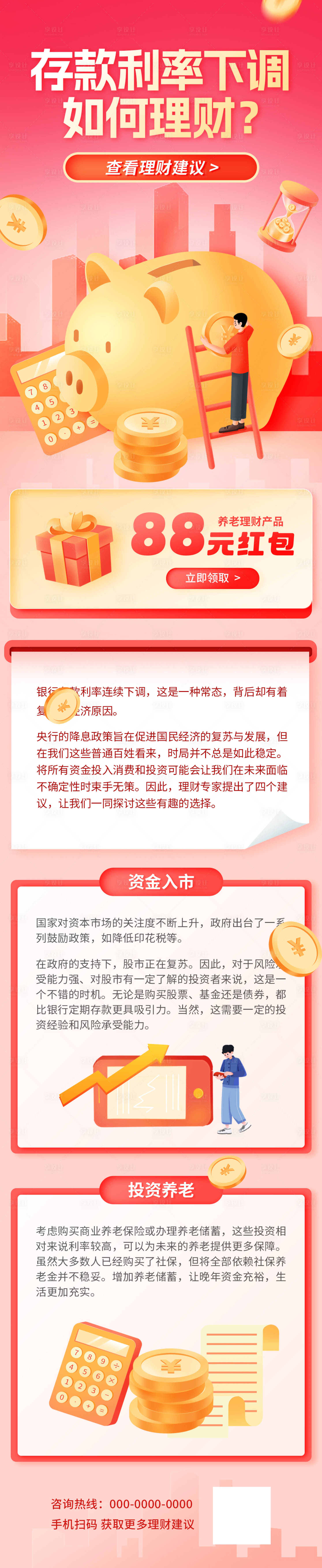 源文件下载【享设计】搜索编号：65070021311453838【金融理财活动长图】
