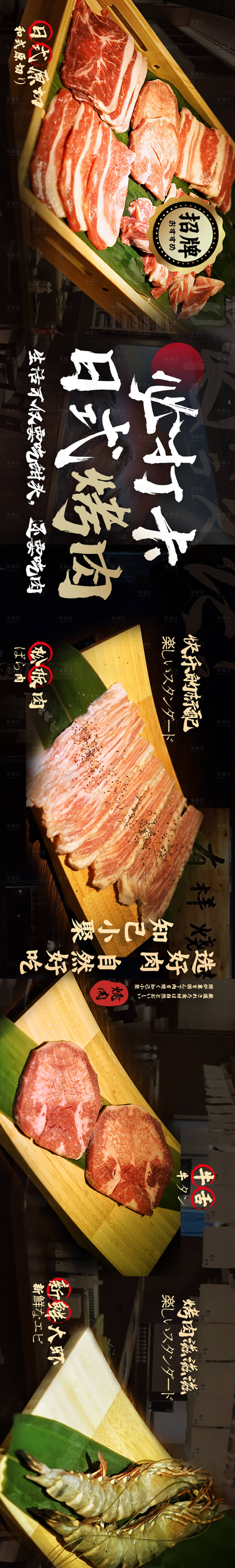 源文件下载【日料烤肉五连图】编号：33710021454228040