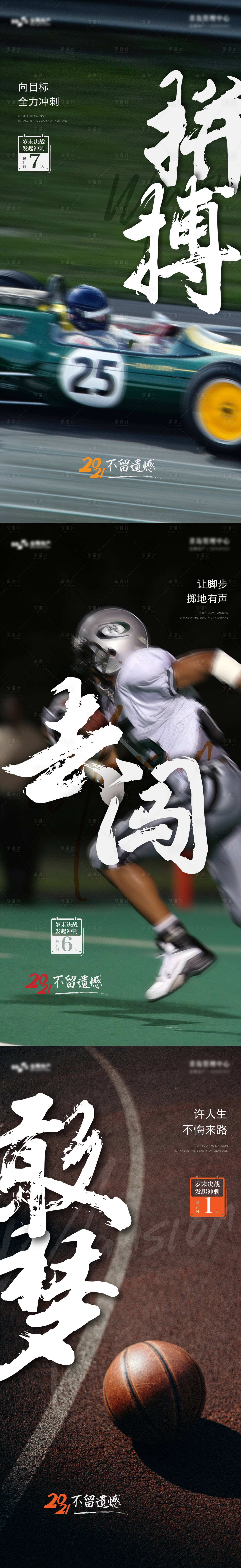 源文件下載【享設計】搜索編號：98850021397114325【新年勵志海報】