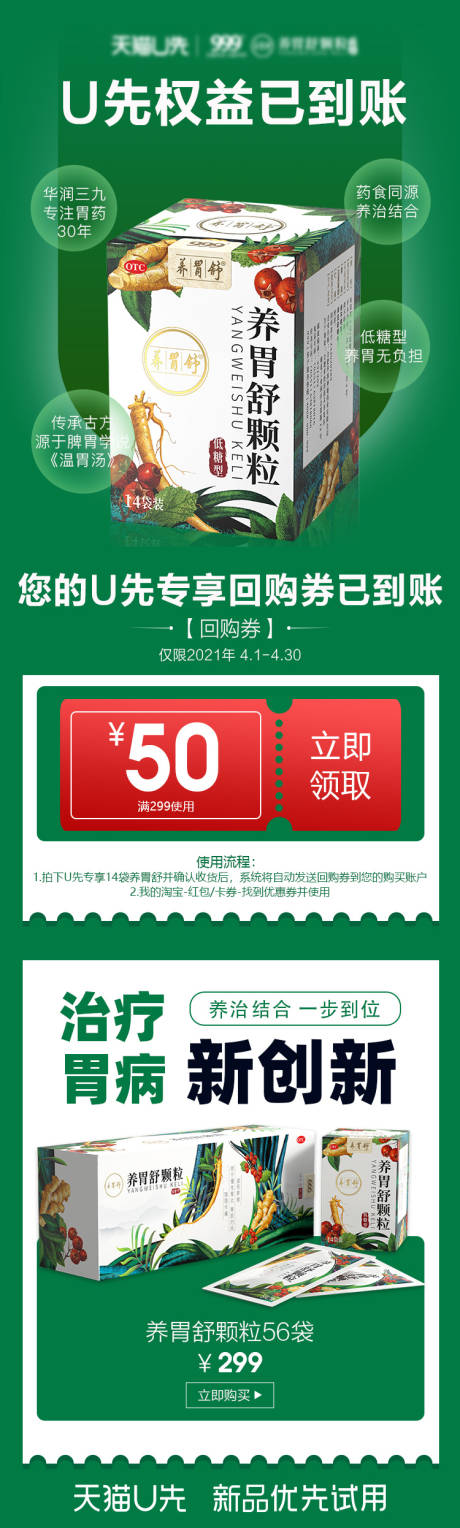 源文件下载【天猫u先试用流感专题页】编号：20240117152024157