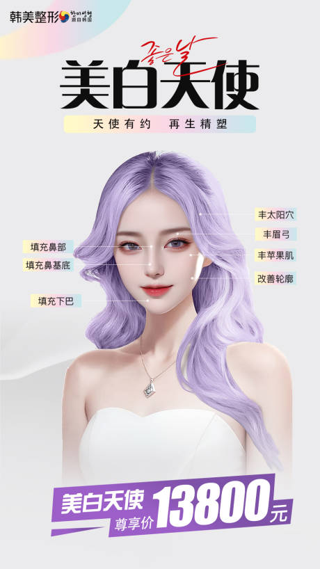 源文件下载【享设计】搜索编号：77810021336225366【医美玻尿酸填充填充】
