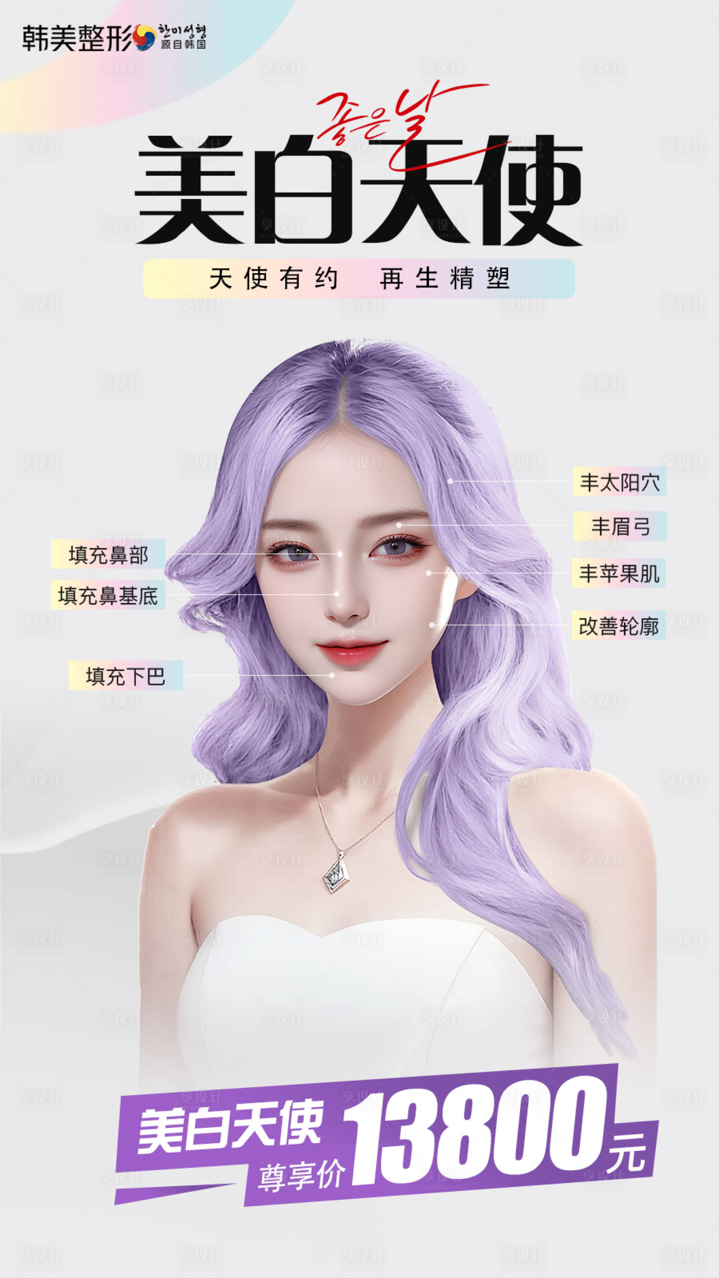 源文件下载【享设计】搜索编号：77810021336225366【医美玻尿酸填充填充】