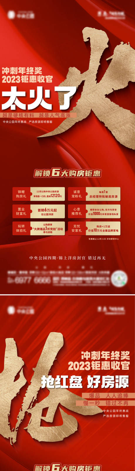 源文件下载【年终钜惠大字报红金系列海报】编号：76410021265782136