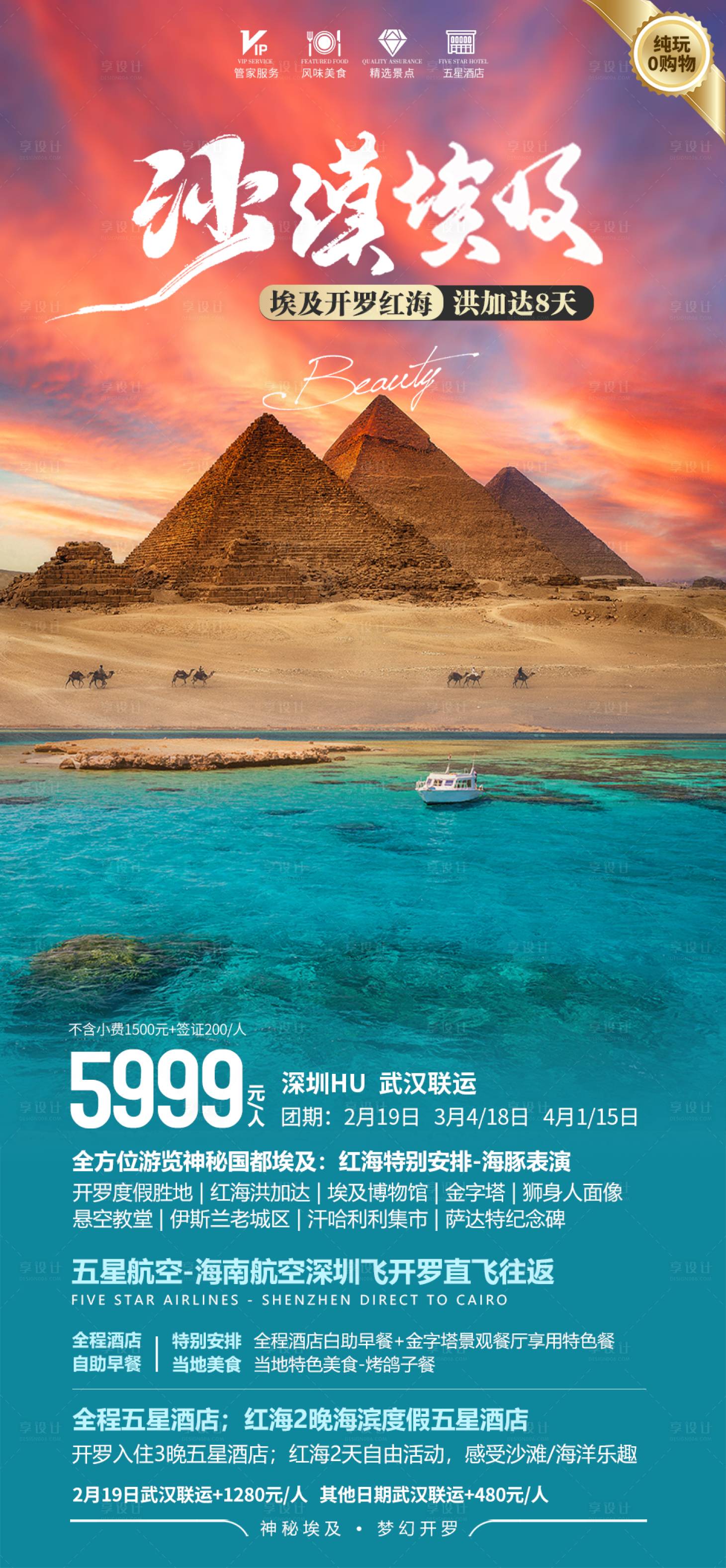 源文件下載【沙漠埃及旅游海報】編號：70140021538398423