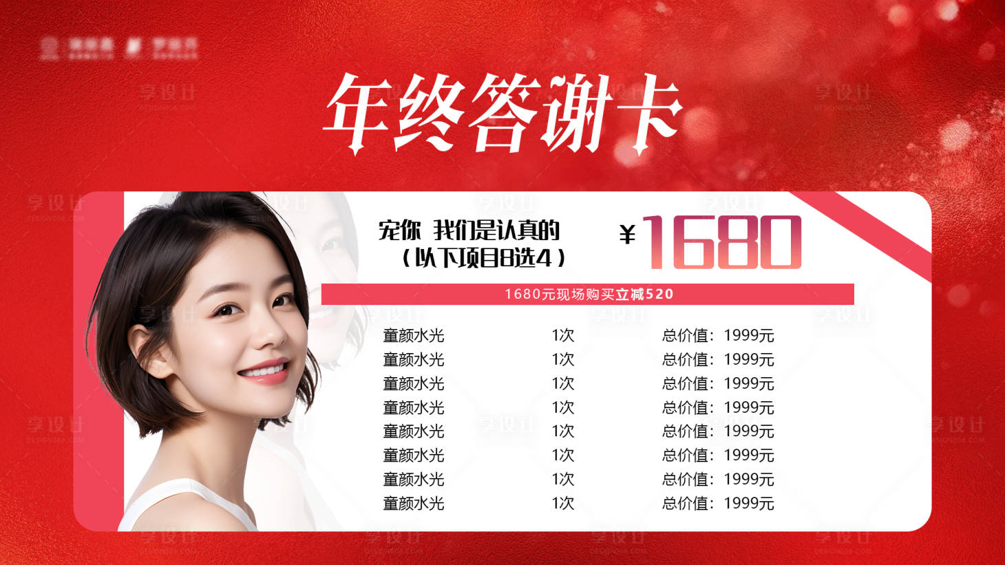 源文件下載【享設(shè)計】搜索編號：85170021422327947【年終答謝卡banner】