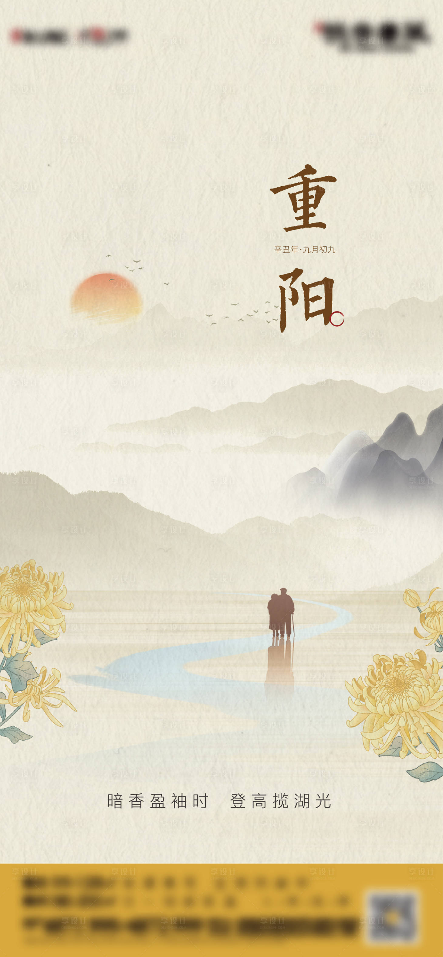 源文件下载【重阳节海报】编号：73370021490383468