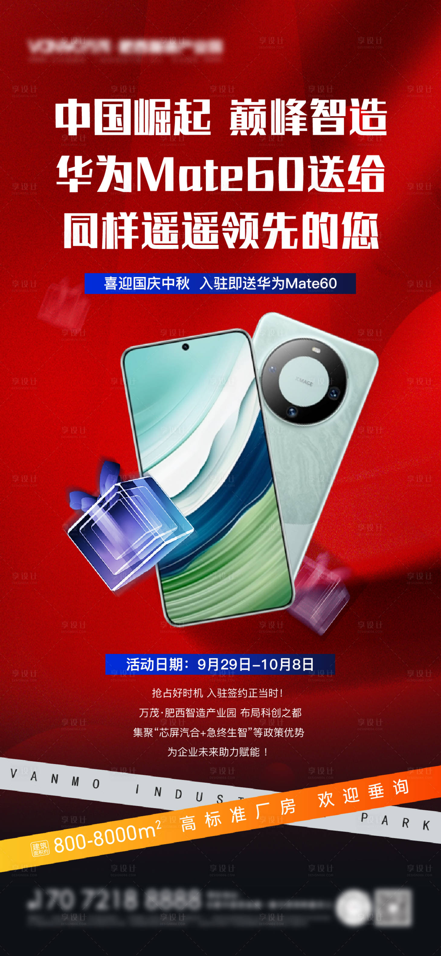 源文件下載【享設計】搜索編號：43920021716054837【活動送手機海報】