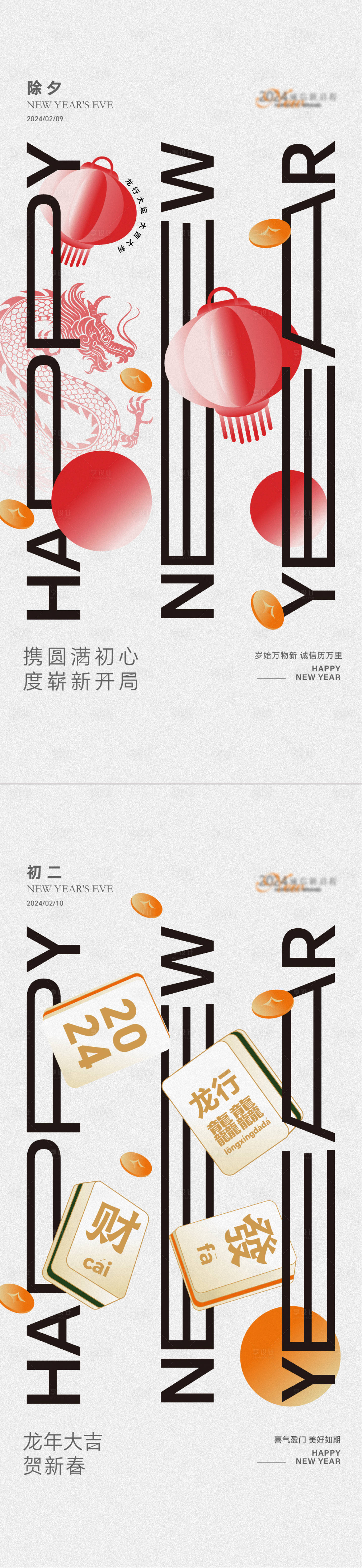 源文件下载【新年麻将灯笼海报】编号：84020021630771632
