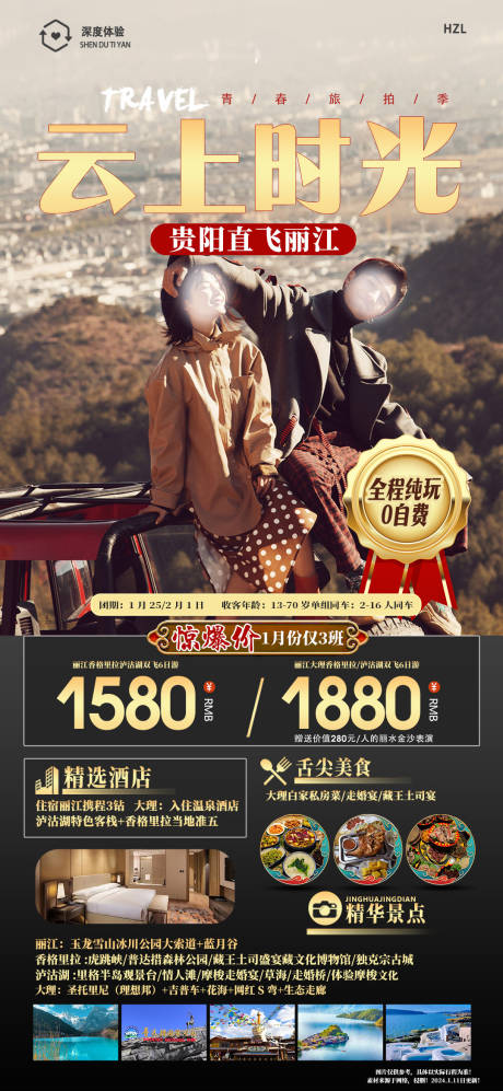 源文件下載【享設計】搜索編號：81790021674469970【云上星光三亞旅游海報 】