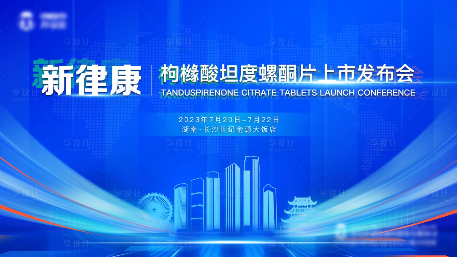 源文件下载【享设计】搜索编号：11970021468276077【发布会背景板】