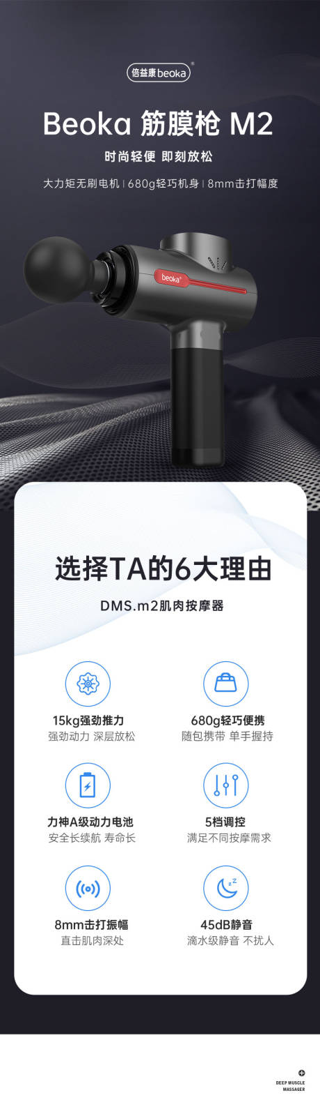 源文件下载【按摩枪详情页设计】编号：99040021380253684