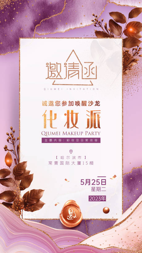 源文件下载【邀请函海报】编号：43860021493163394