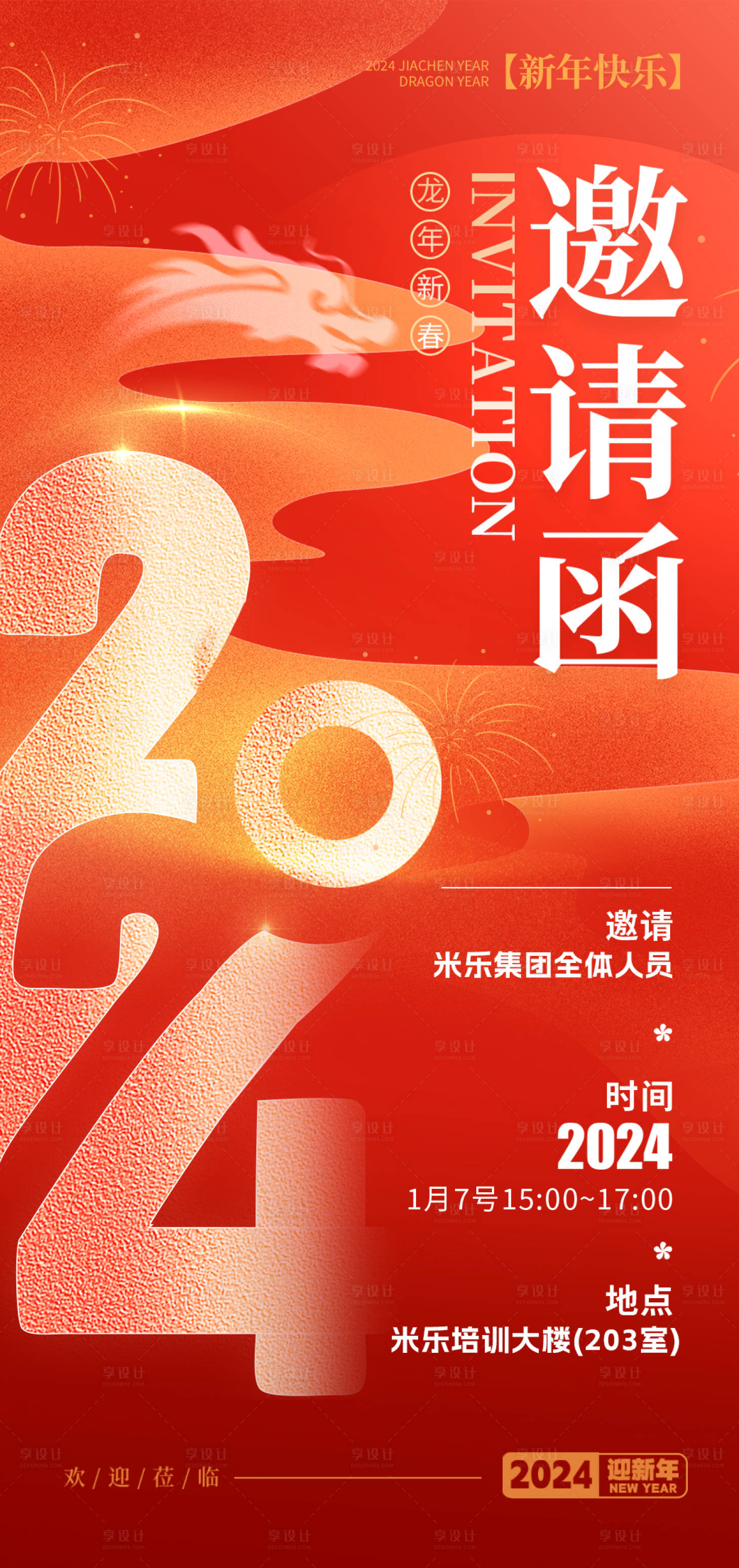 源文件下載【享設計】搜索編號：34380021720905141【企業(yè)員工培訓邀請函喜慶海報】