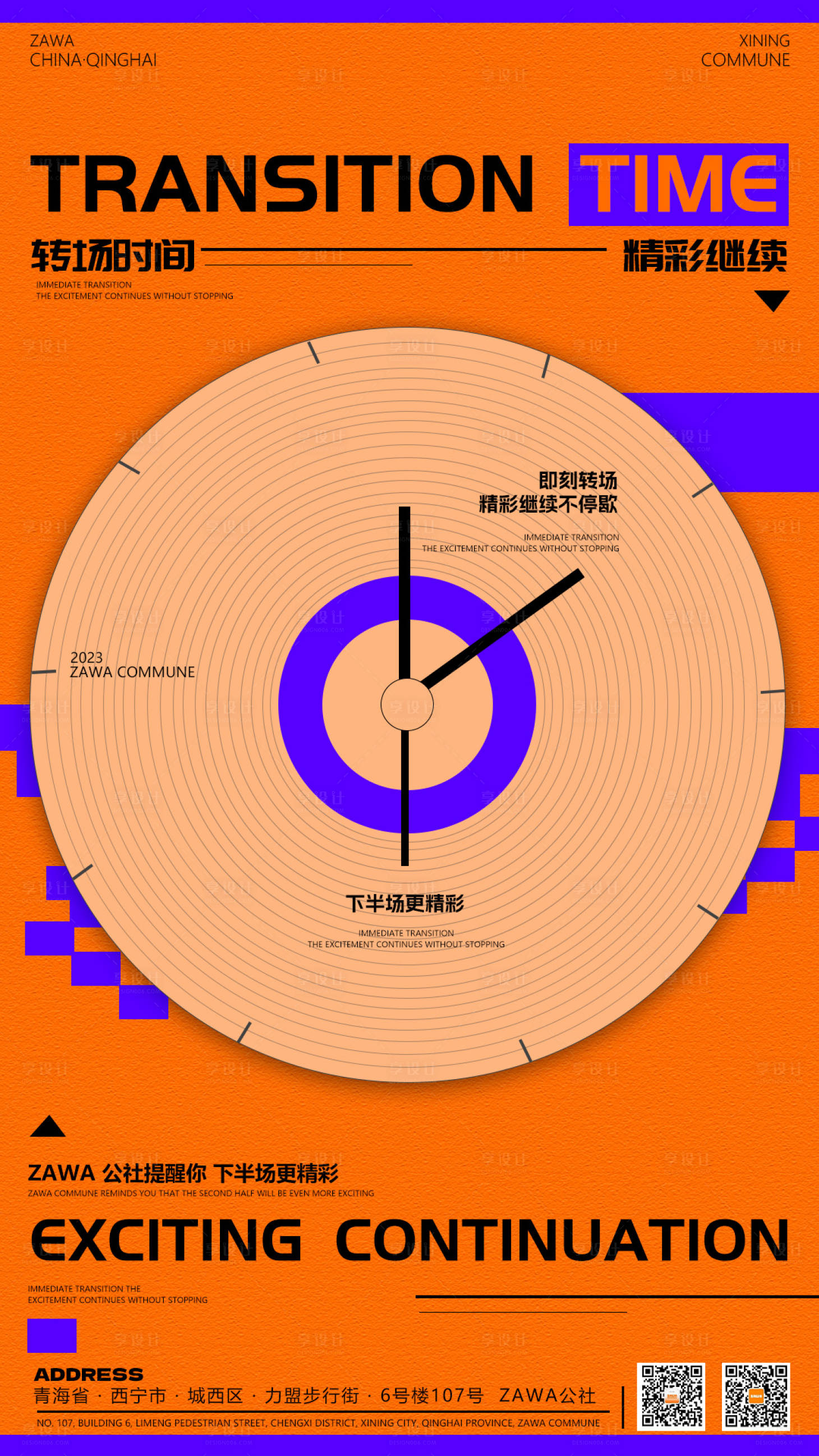 源文件下载【享设计】搜索编号：82180021591308310【酒吧转场海报】