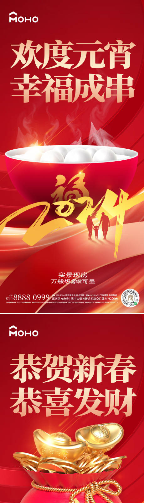 源文件下载【享设计】搜索编号：62440021408211282【春节元宵海报】