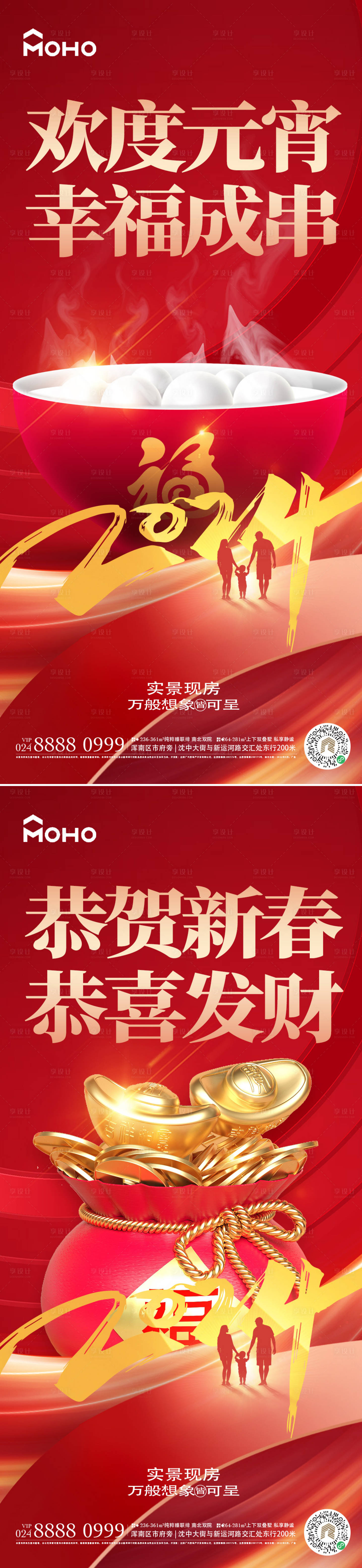 源文件下载【享设计】搜索编号：62440021408211282【春节元宵海报】