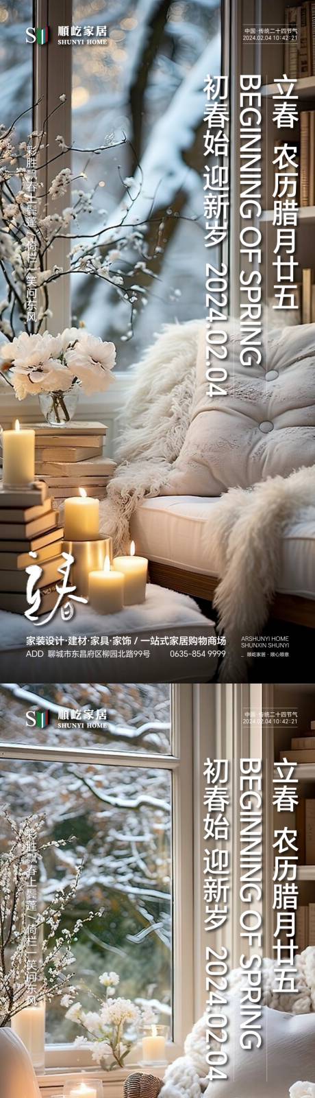 源文件下载【立春节气海报】编号：71560021798663491
