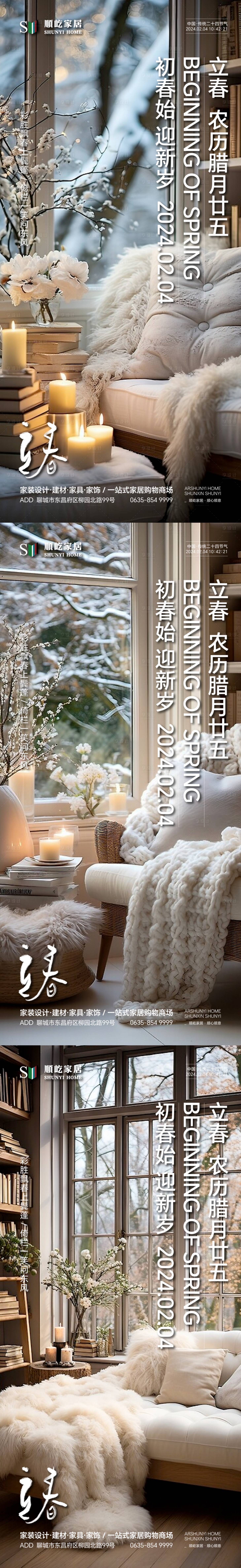 源文件下載【享設(shè)計】搜索編號：71560021798663491【立春節(jié)氣海報】