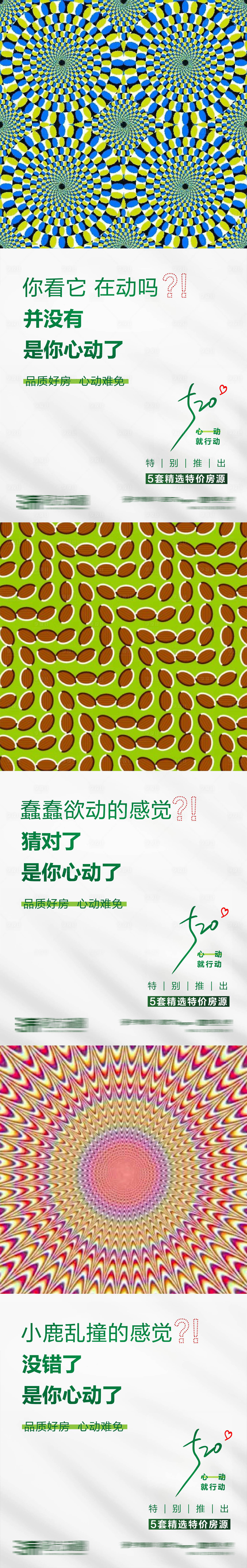 源文件下載【享設計】搜索編號：20010021319013319【520特價房系列海報】