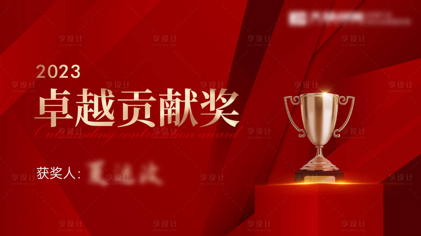 源文件下载【颁奖背景】编号：97440021318953867