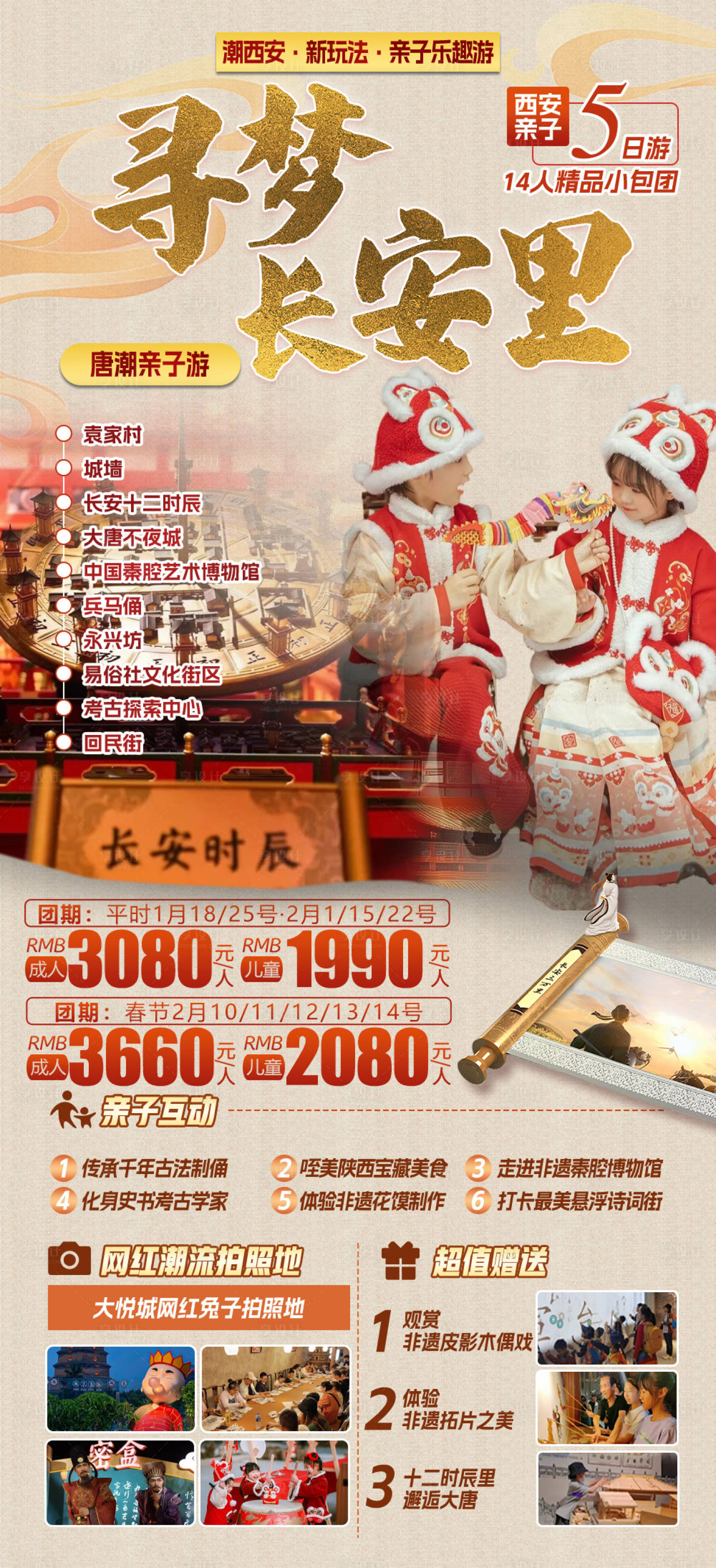 源文件下載【享設計】搜索編號：96740021493042886【尋夢長安里旅游海報設計】