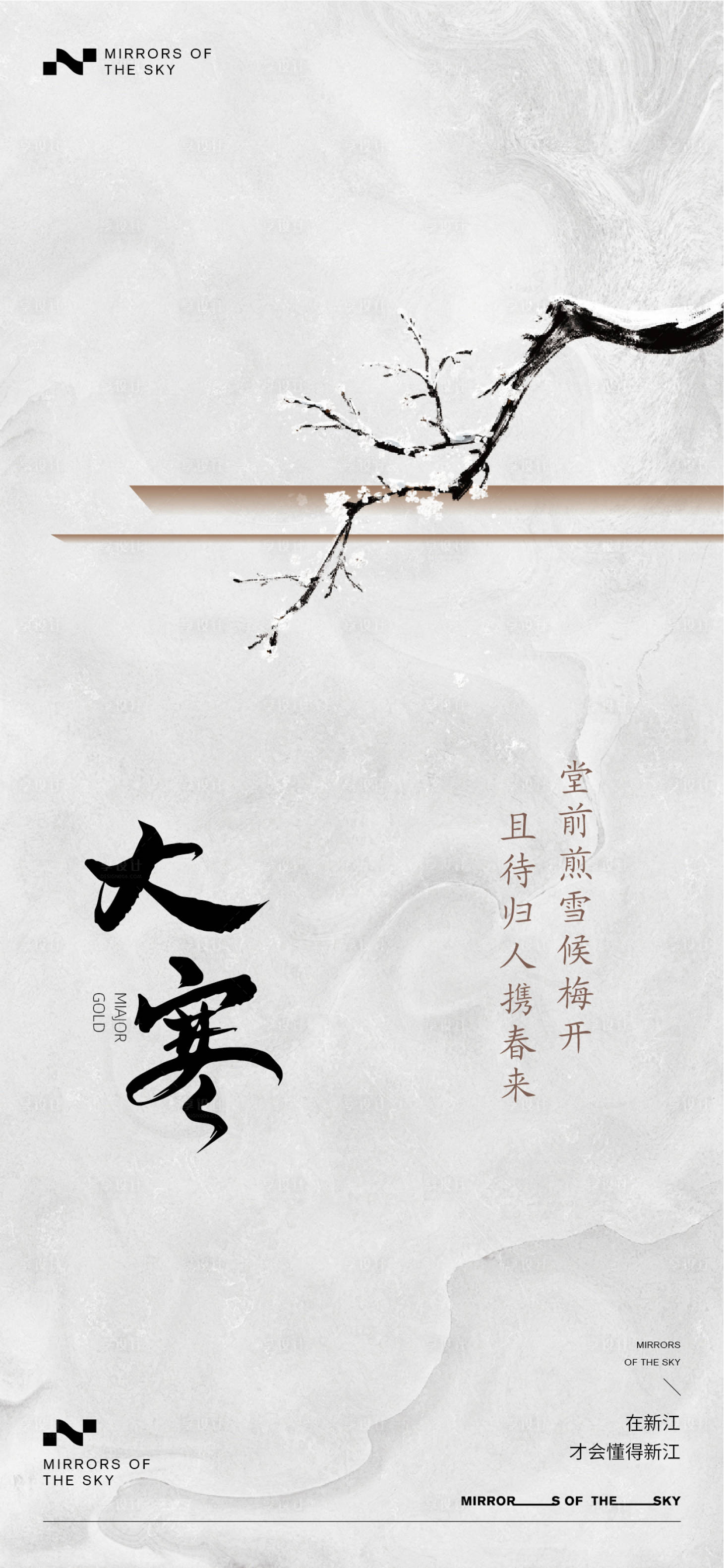 源文件下載【大寒小寒節氣系列海報】編號：52990021567166457