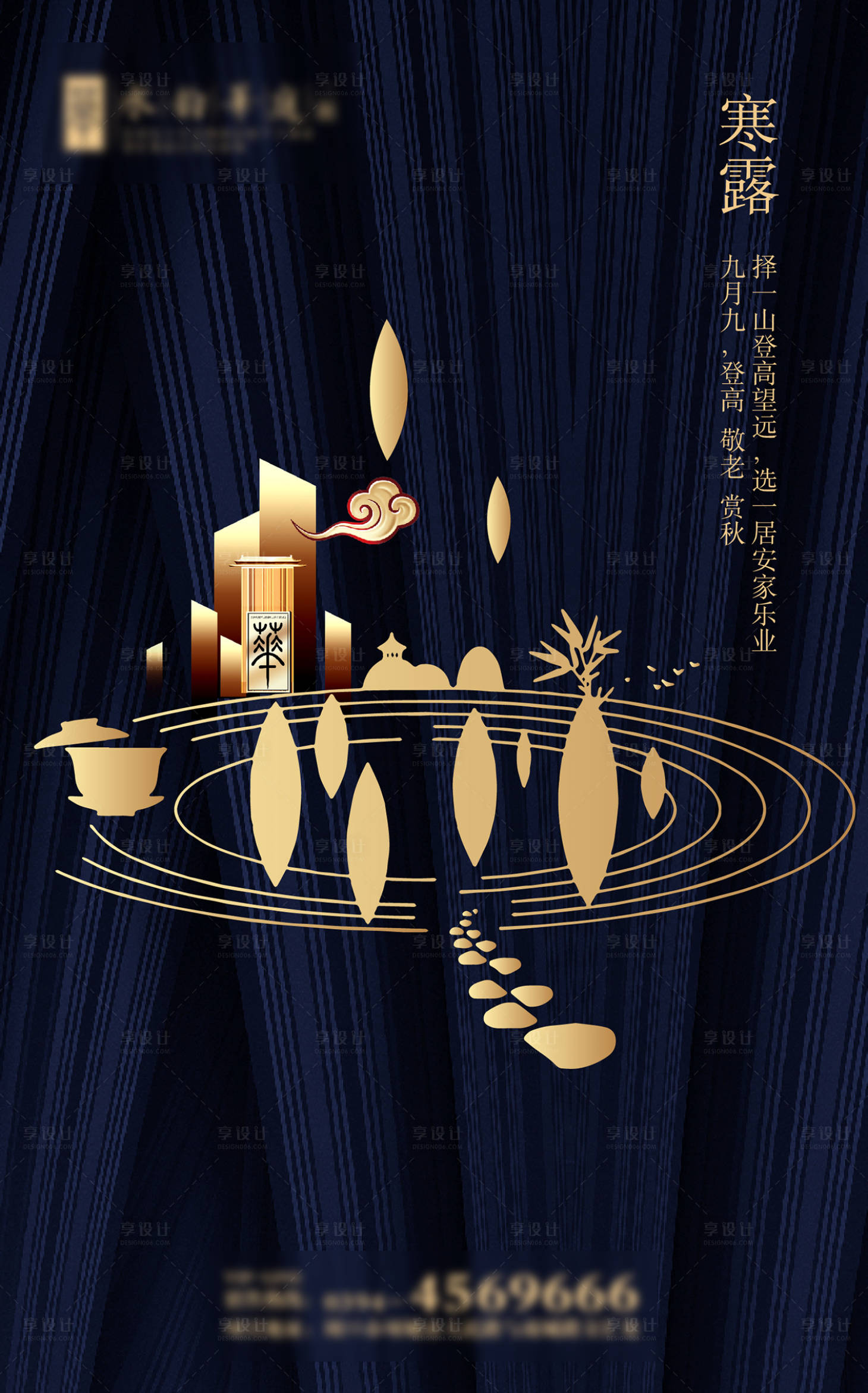 源文件下载【享设计】搜索编号：38120021291567576【地产品质寒露海报】