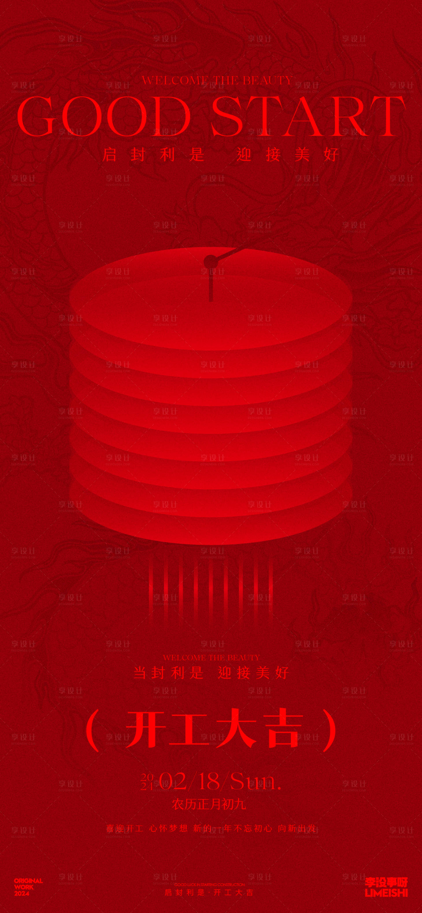 源文件下载【享设计】搜索编号：12090021803367789【新年开工大吉喜庆海报】