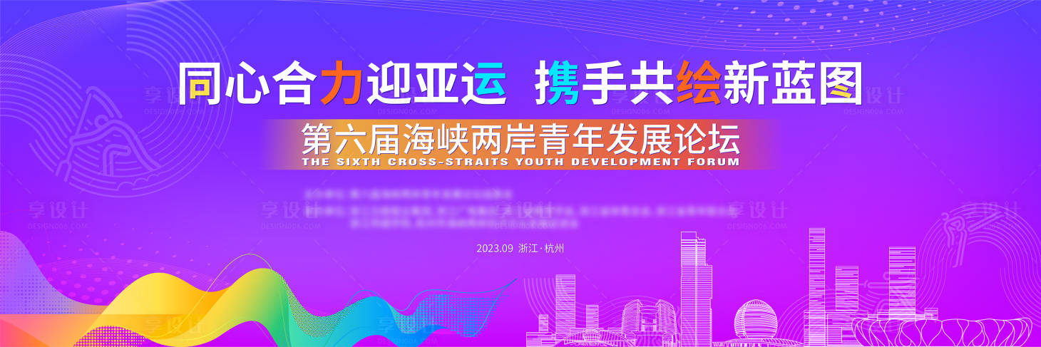 源文件下載【享設計】搜索編號：40150021734619990【青年發展論壇活動展板】