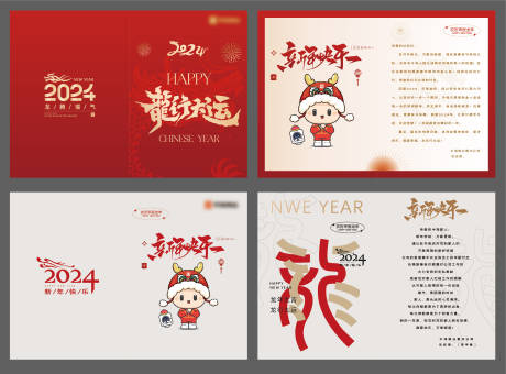 源文件下载【新年公司祝福贺卡】编号：29290021829689086