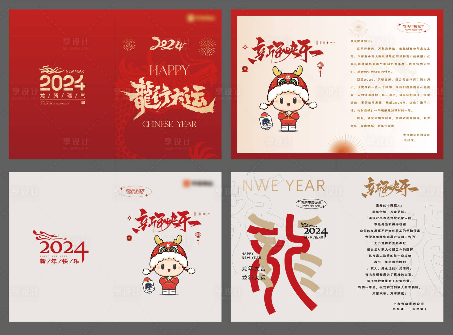 源文件下載【享設計】搜索編號：29290021829689086【新年公司祝福賀卡】