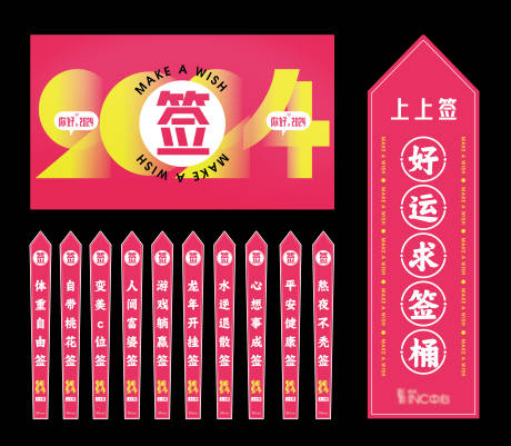 源文件下载【新年好运求签桶美陈道具】编号：93850021598493511