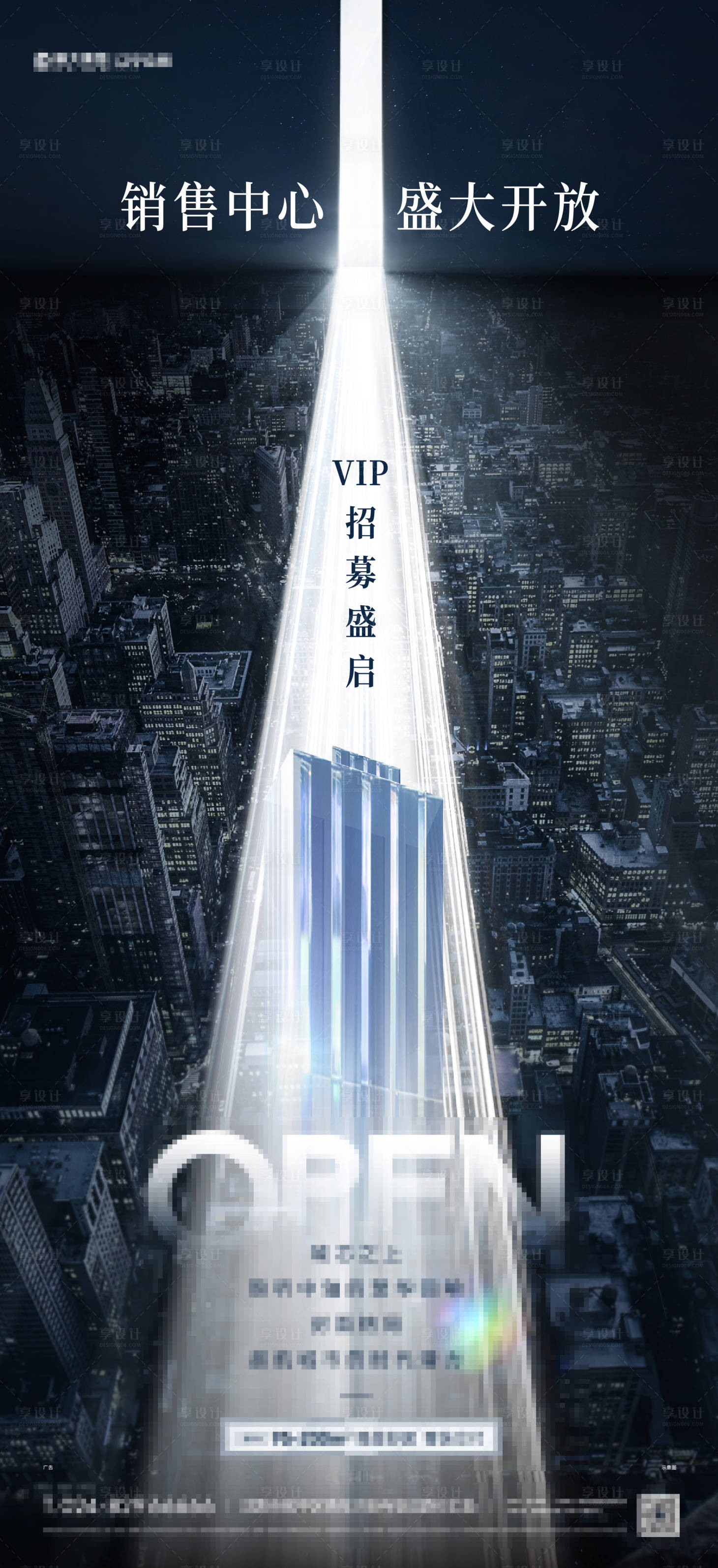 源文件下載【享設計】搜索編號：49280021777525375【銷售中心開放海報】