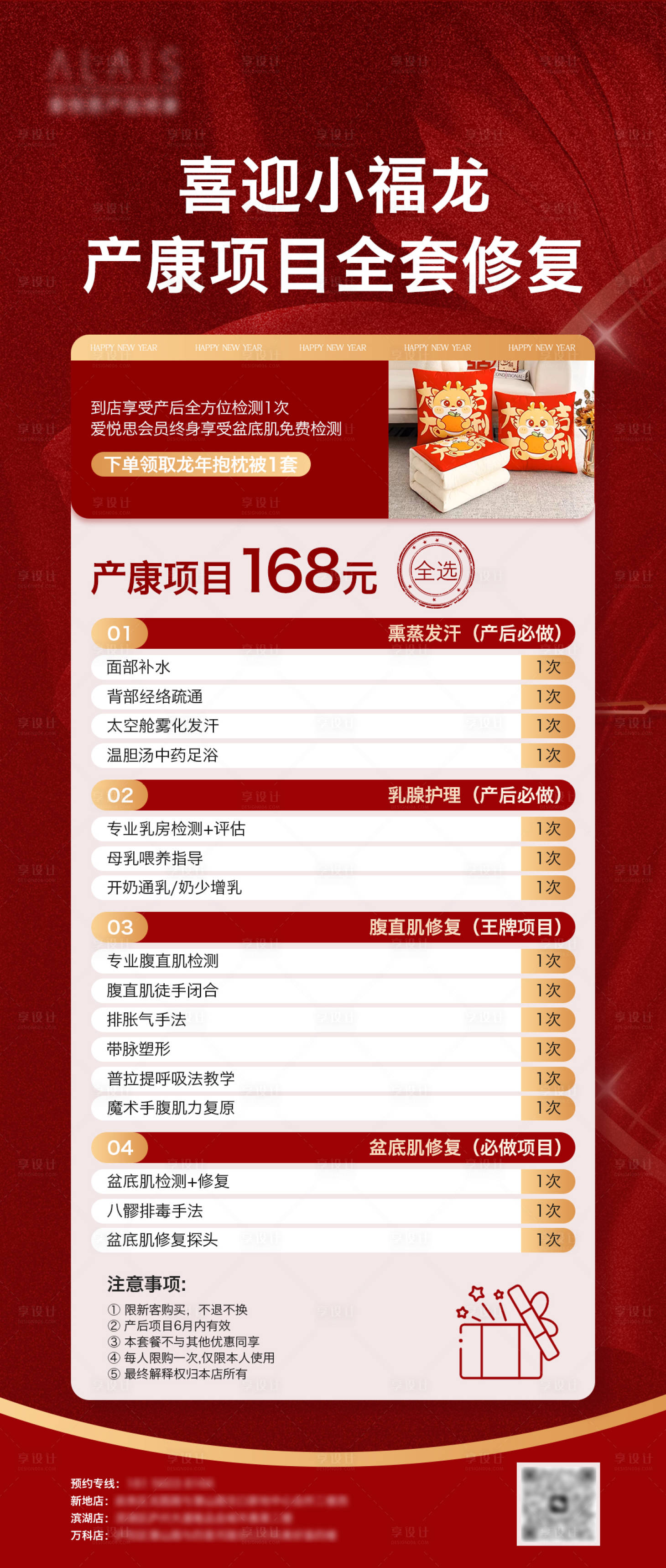 源文件下載【享設計】搜索編號：83400021649592371【醫美美業年終新年春節套餐活動海報】