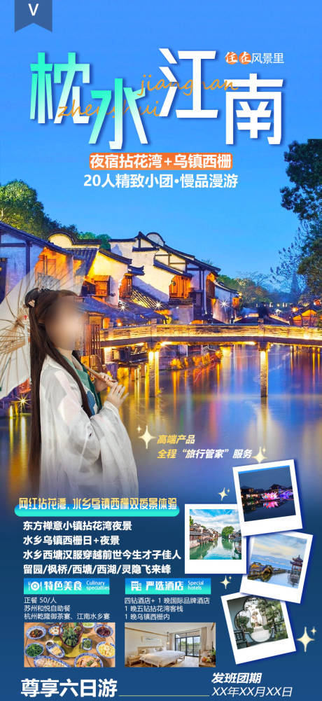 源文件下载【枕水江南】编号：22530021731781164