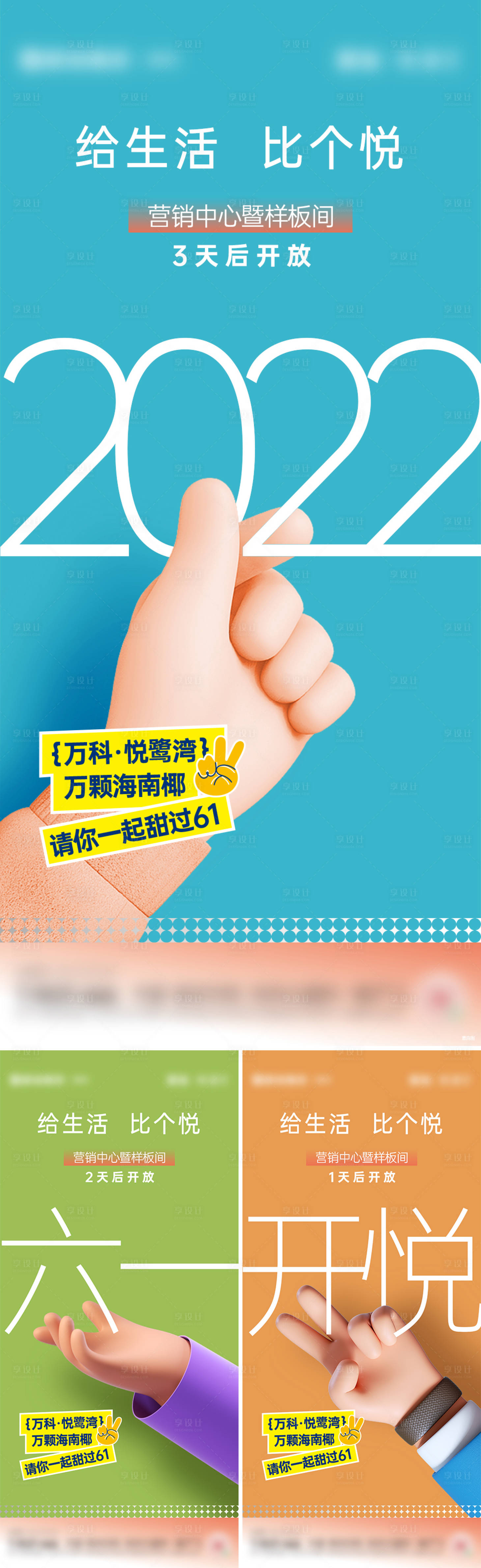 源文件下载【享设计】搜索编号：88690021629744911【地产售楼部开放活动系列海报】