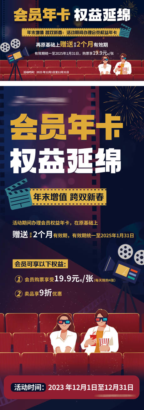 编号：20240104172547697【享设计】源文件下载-年末会员充值活动物料展架