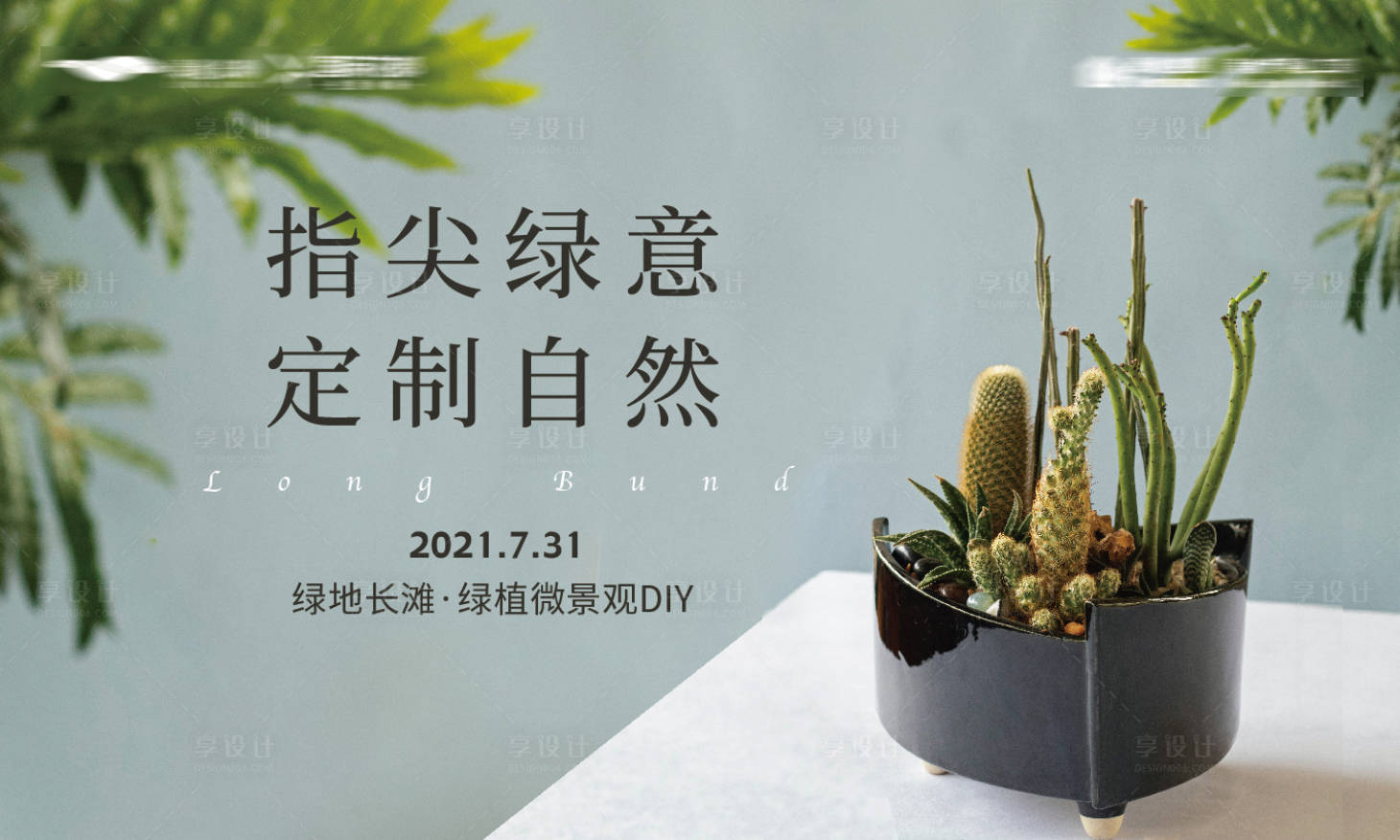 源文件下载【绿植diy活动主K】编号：14800021594212150