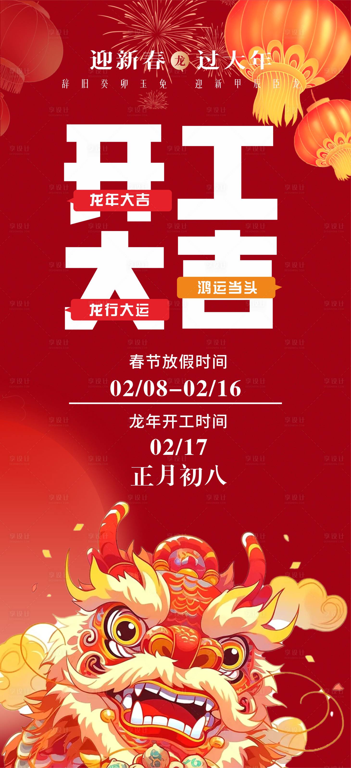 源文件下载【享设计】搜索编号：46090021807824490【开工大吉海报】