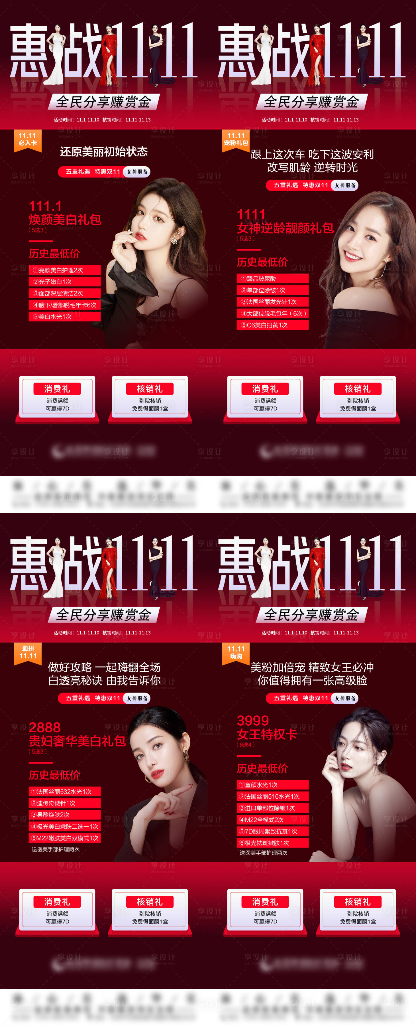 源文件下载【享设计】搜索编号：76360021444657941【医美海报】
