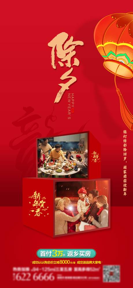源文件下载【2024龙年除夕海报】编号：83610021300461162