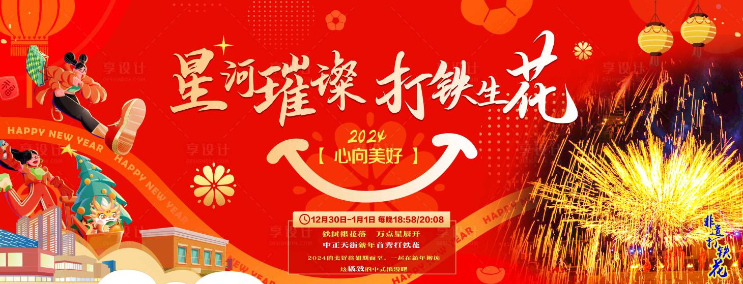 源文件下載【享設(shè)計】搜索編號：78780021294702330【新年商場展板】