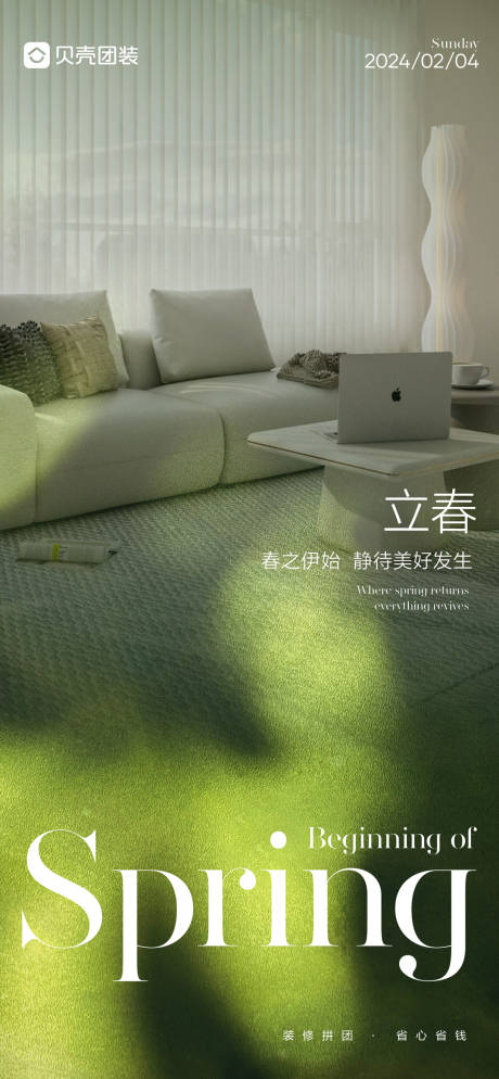 源文件下载【立春节气海报】编号：91200021800824437