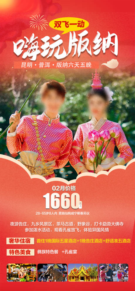 源文件下載【云南旅游海報 】編號：88420021617512372