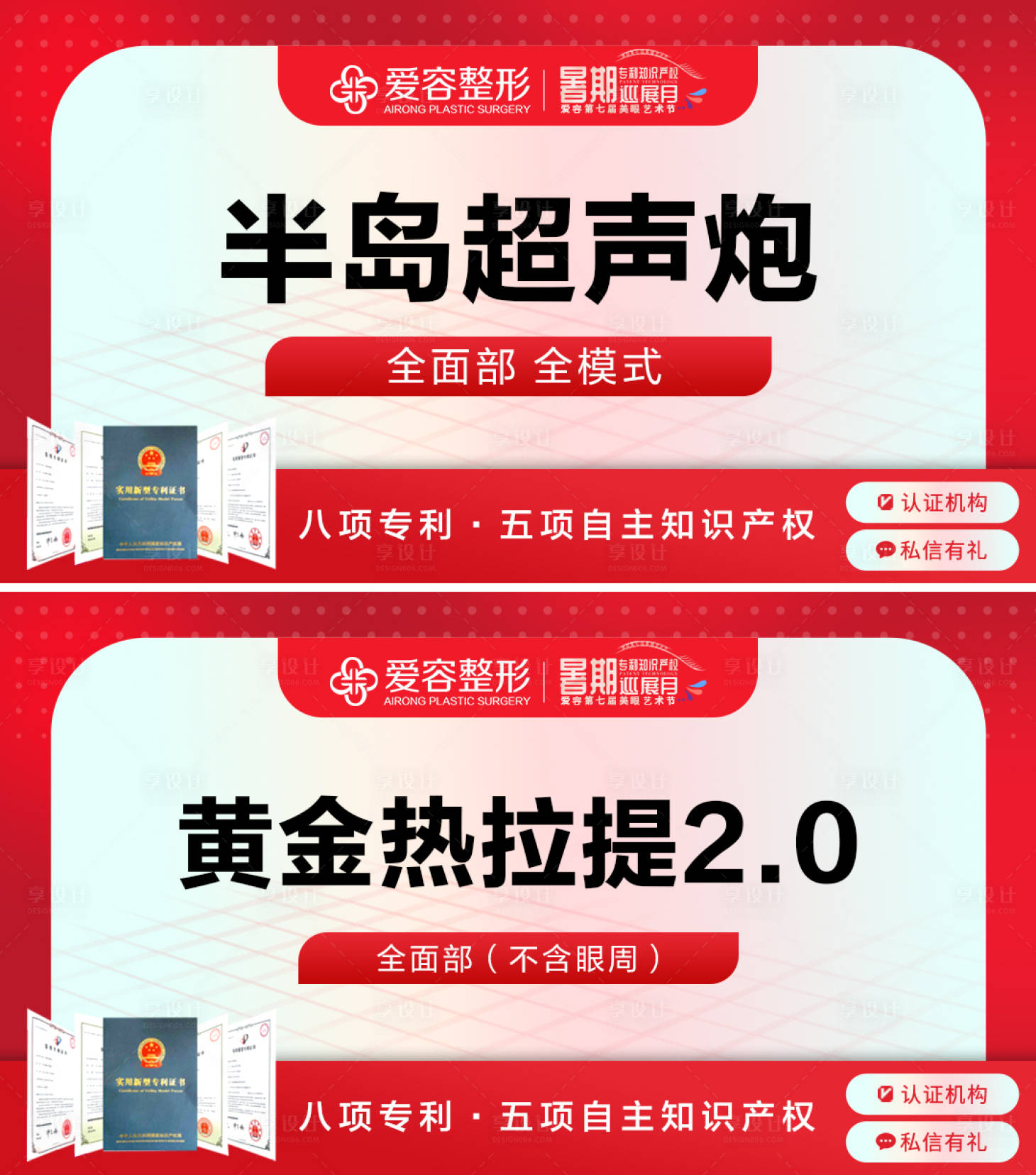 源文件下載【享設計】搜索編號：84890021329281666【醫美電商項目頭圖banner】