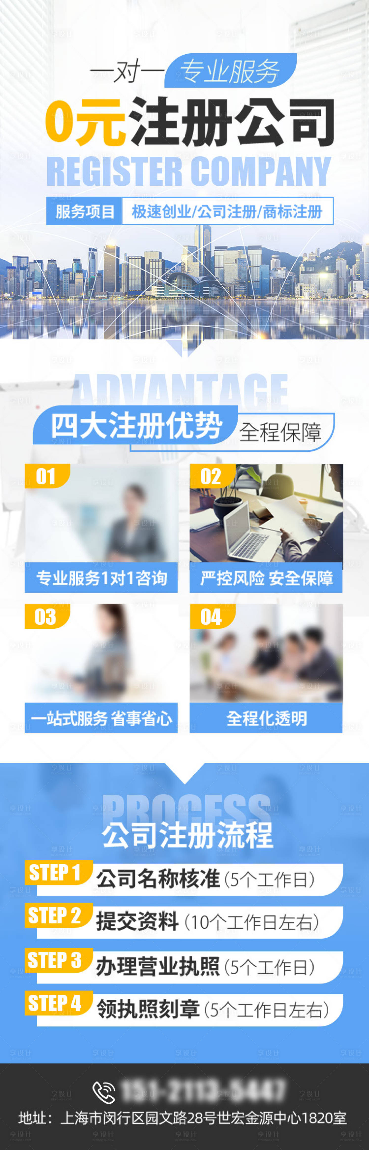 源文件下載【享設(shè)計(jì)】搜索編號(hào)：40070021813462782【商務(wù)服務(wù)長(zhǎng)圖】