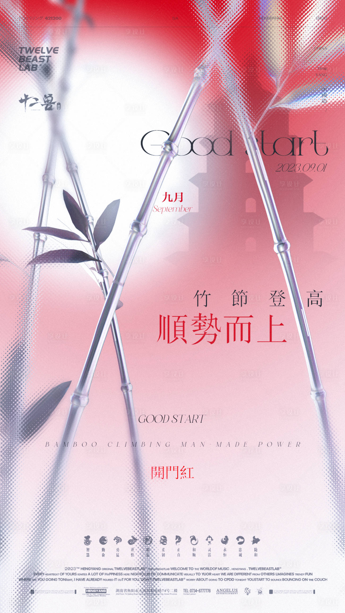 源文件下载【开门红海报】编号：40630021259172402