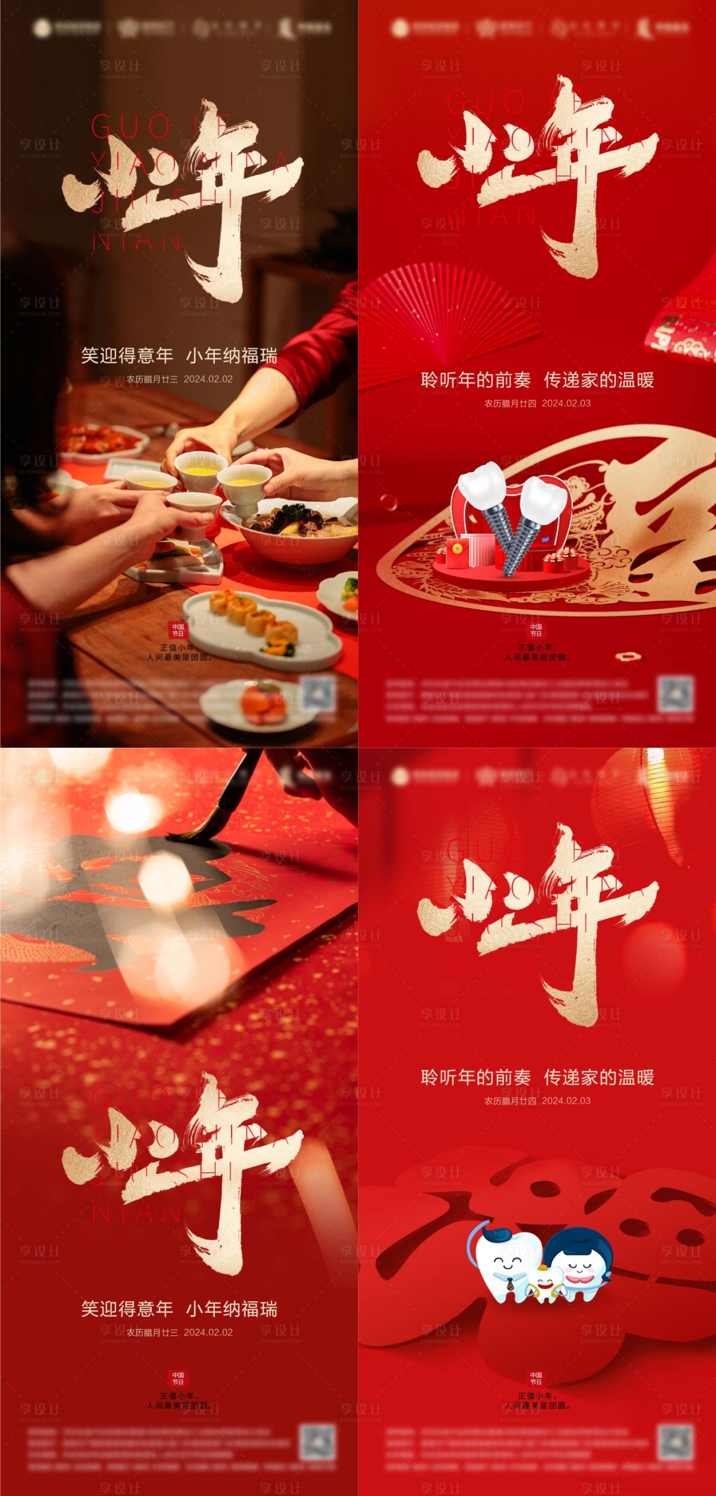 源文件下載【享設計】搜索編號：25600021722987763【小年海報】