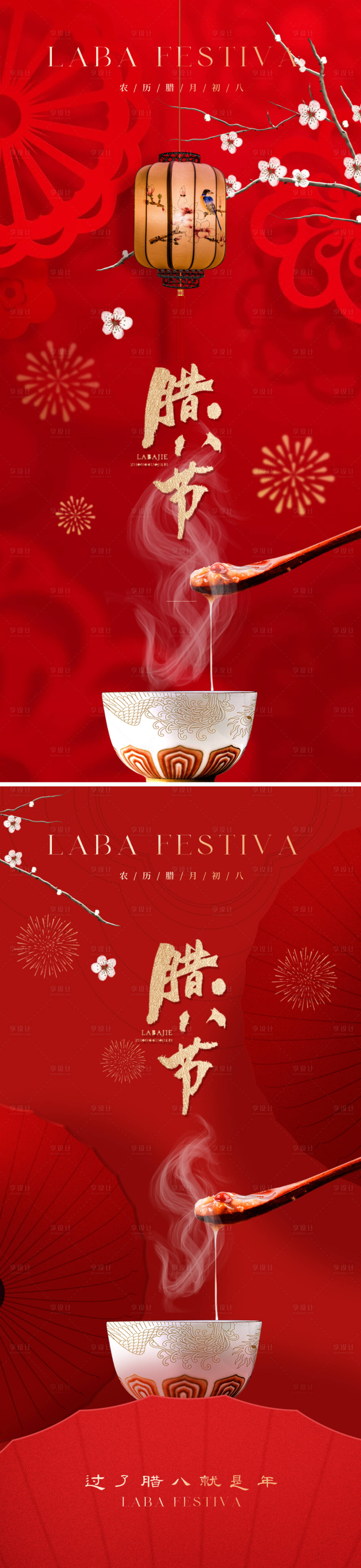 源文件下載【地產(chǎn)新中式臘八節(jié)海報(bào)】編號(hào)：61840021335294339