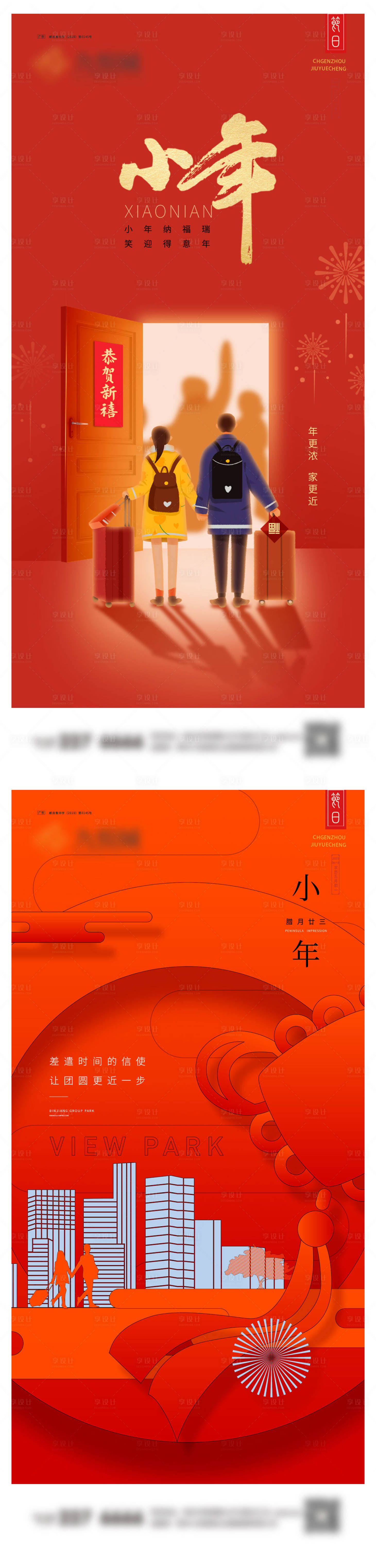 源文件下载【享设计】搜索编号：72560021761031854【小年系列】